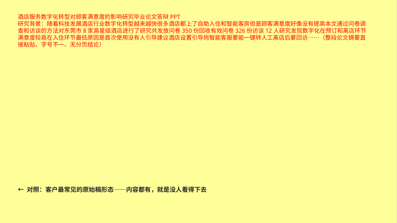 美化前樣品 / Sample slide before redesign